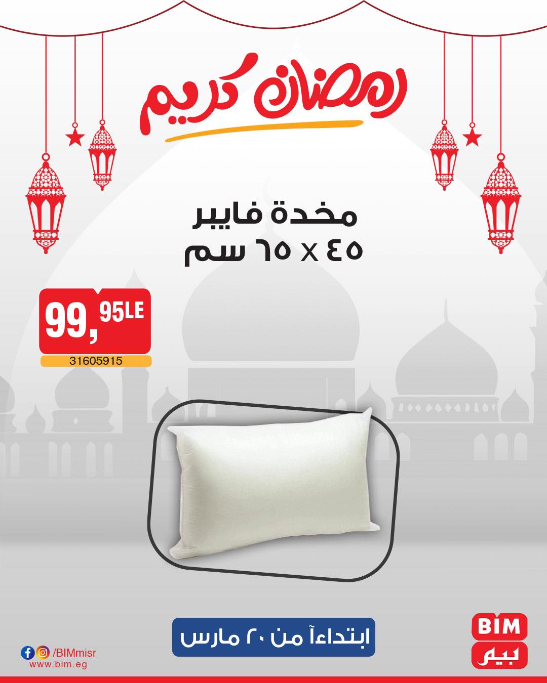 bim offers from 20mar to 20mar 2025 عروض بيم من 20 مارس حتى 20 مارس 2025 صفحة رقم 33